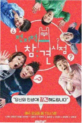 欧乐影院综艺厨房里的哲学家海报